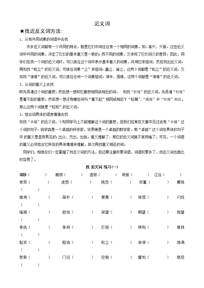 近、反义词复习   练习卷01