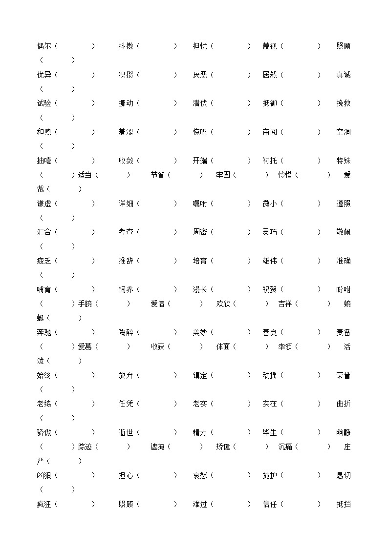 近、反义词复习   练习卷02