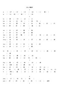 06B、同音字练习题