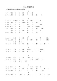 06A、同音字练习题