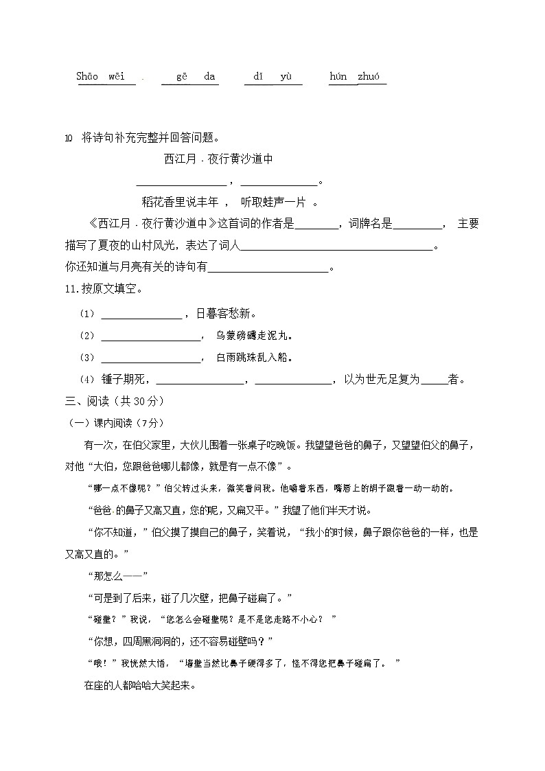 部编人教版六年级语文上册 期末复习质量检测试题测试卷 第2页