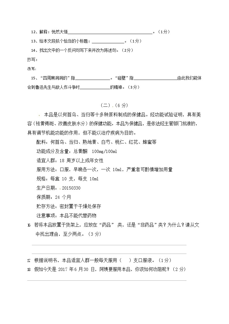 部编人教版六年级语文上册 期末复习质量检测试题测试卷 第3页