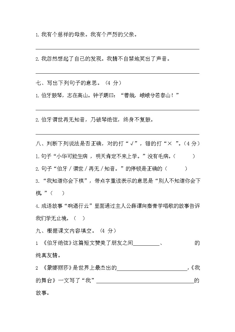 人教部编版六年级语文上册 第八单元检测试题测试卷 (2)02