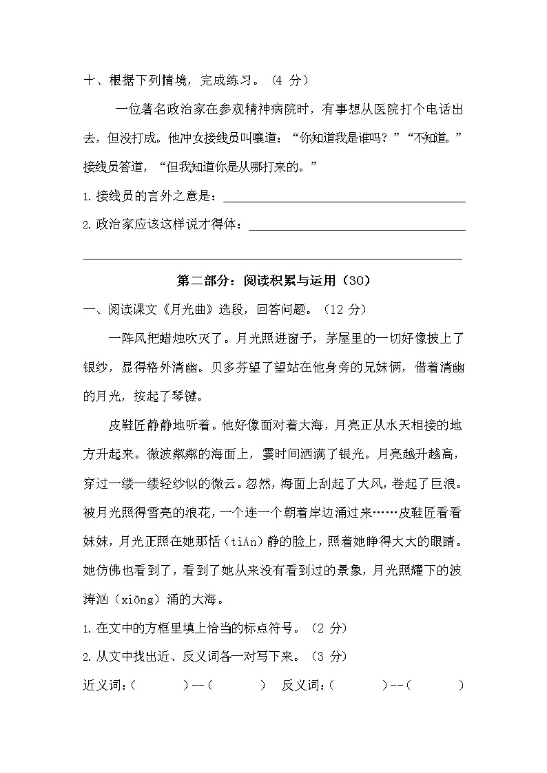 人教部编版六年级语文上册 第八单元检测试题测试卷 (2)03
