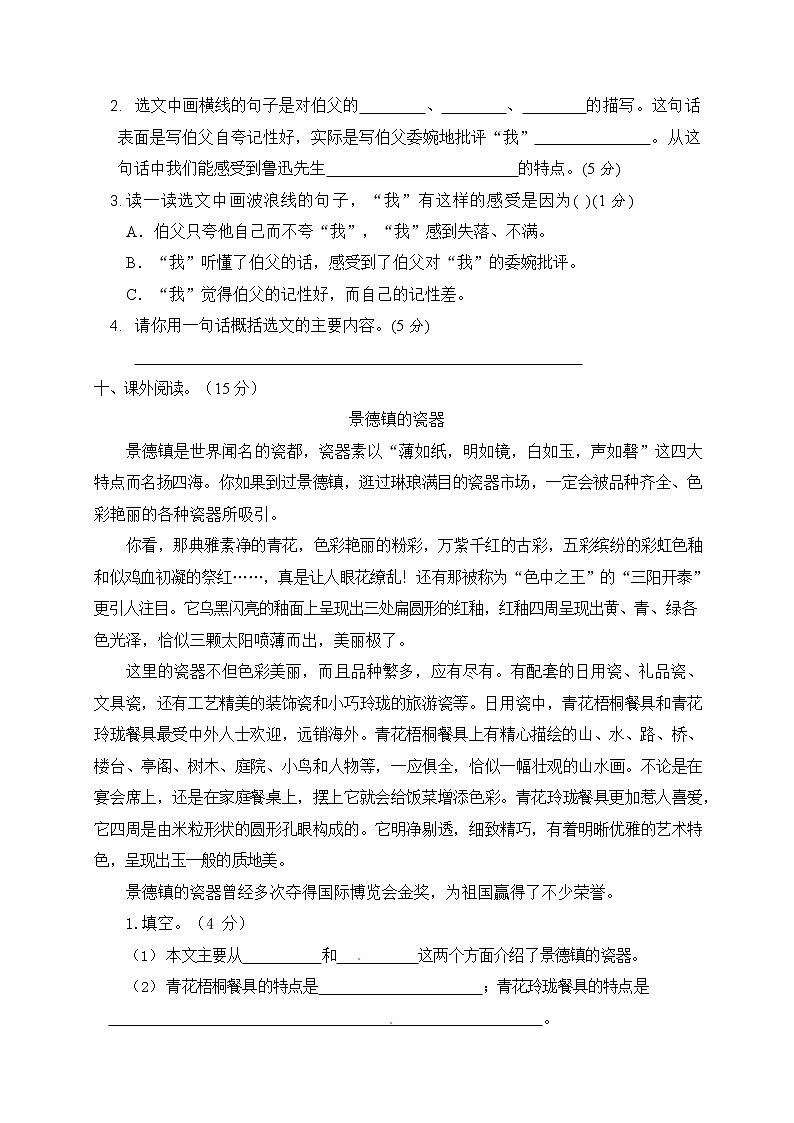 部编人教版六年级语文上册 期末复习质量检测试题测试卷 第3页