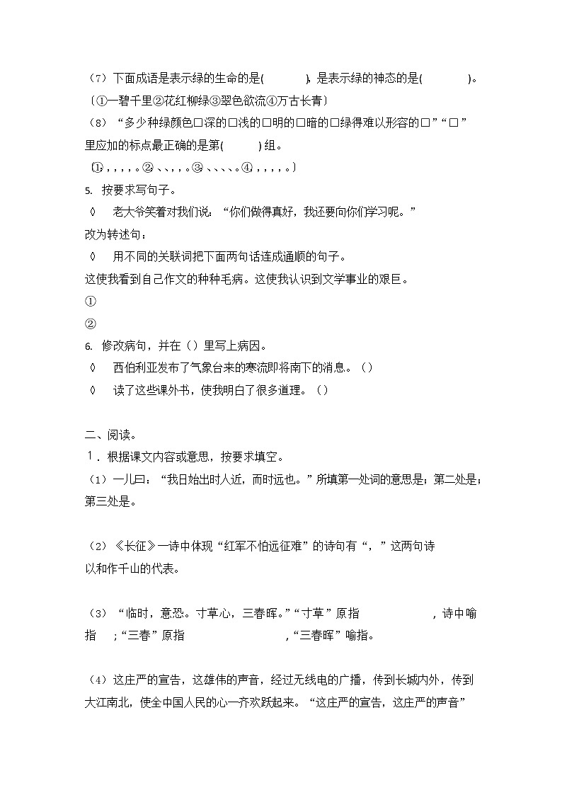 部编人教版六年级语文上册 期末复习质量检测试题测试卷 第2页