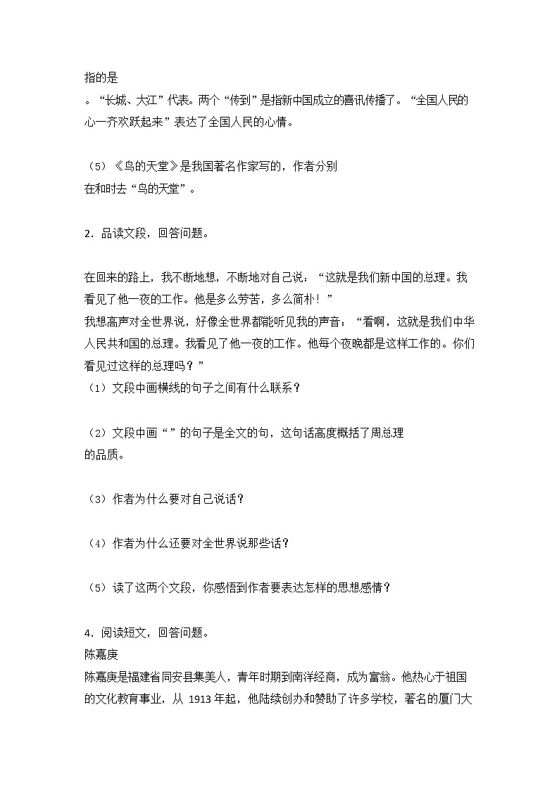 部编人教版六年级语文上册 期末复习质量检测试题测试卷 第3页