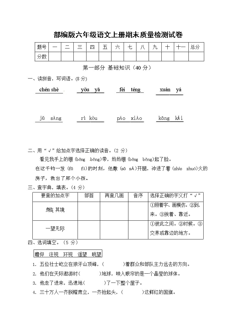 部编人教版六年级语文上册 期末复习质量检测试题测试卷 第1页