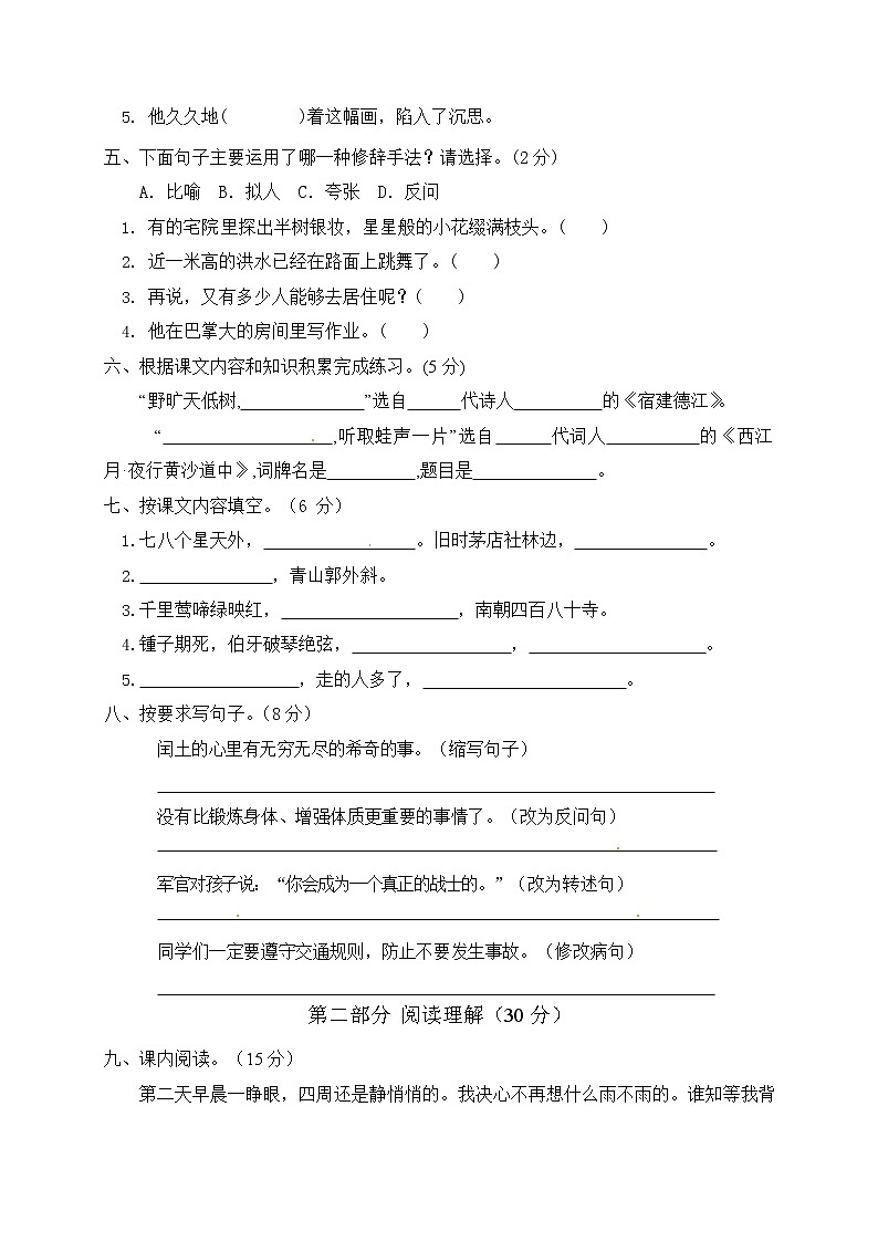 部编人教版六年级语文上册 期末复习质量检测试题测试卷 第2页