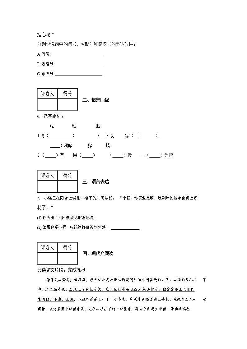 部编人教版六年级语文上册 期末复习质量检测试题测试卷 第2页