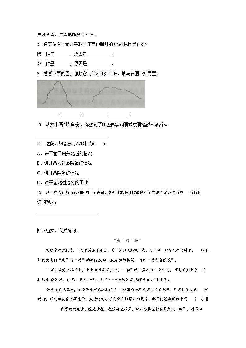 部编人教版六年级语文上册 期末复习质量检测试题测试卷 第3页