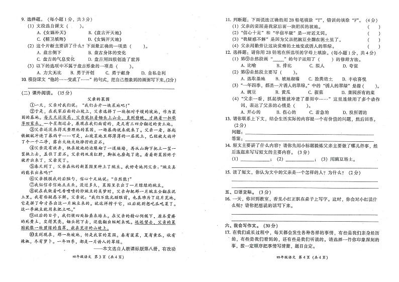 2020年广州市白云区部编版四年级语文上册统考试卷02