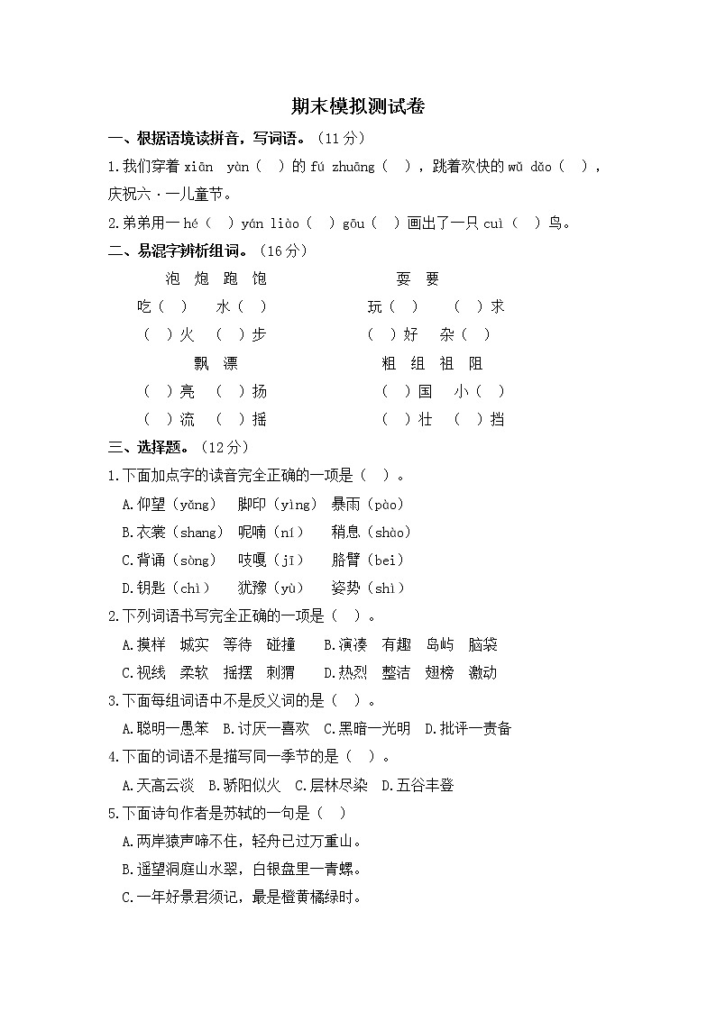 小学语文三年级上册期末模拟卷 部编版含答案01
