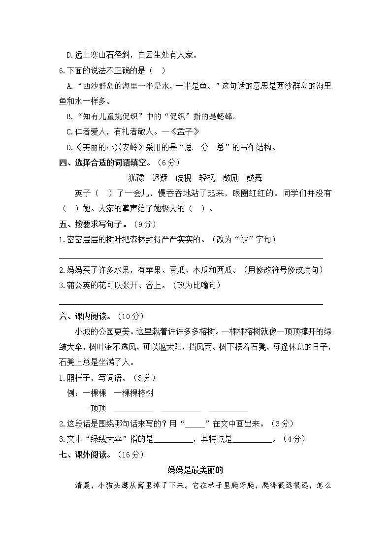 小学语文三年级上册期末模拟卷 部编版含答案02