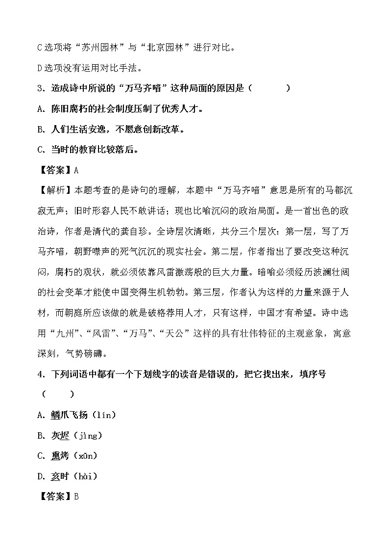 期末最后冲刺五套卷——五年级上册语文综合（三）（解析版）第2页