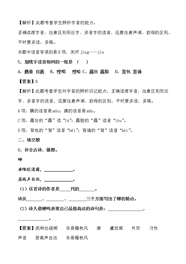 期末最后冲刺五套卷——五年级上册语文综合（三）（解析版）第3页