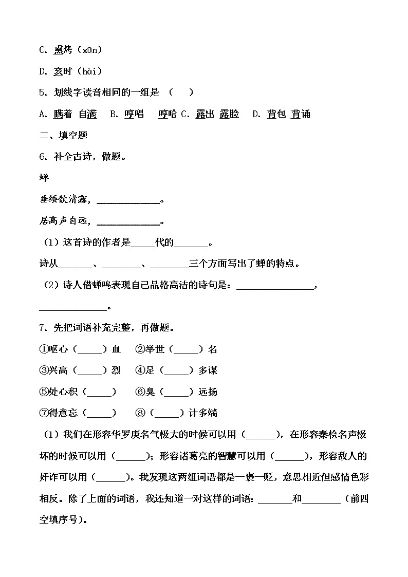 期末最后冲刺五套卷——五年级上册语文综合（三）（原卷版）第2页