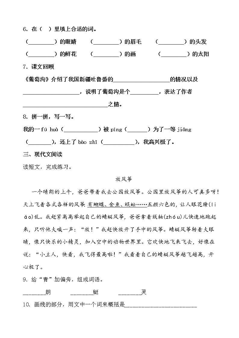 期末最后冲刺五套卷——二年级上册语文综合（一）（原卷版）第2页