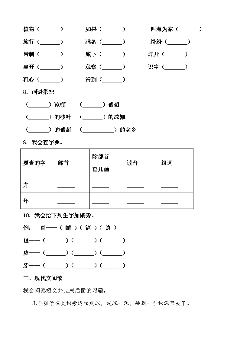 期末最后冲刺五套卷——二年级上册语文综合（四）（原卷版）第2页