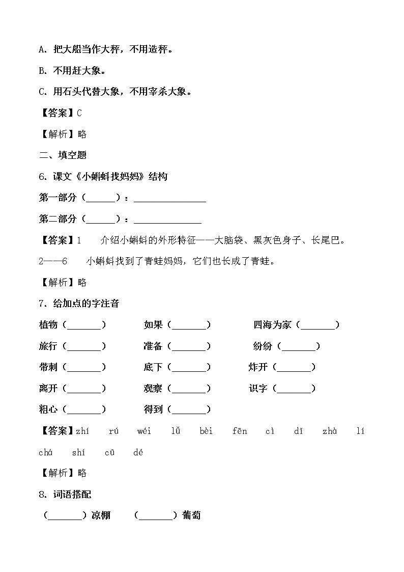 期末最后冲刺五套卷——二年级上册语文综合（四）（解析版）第2页
