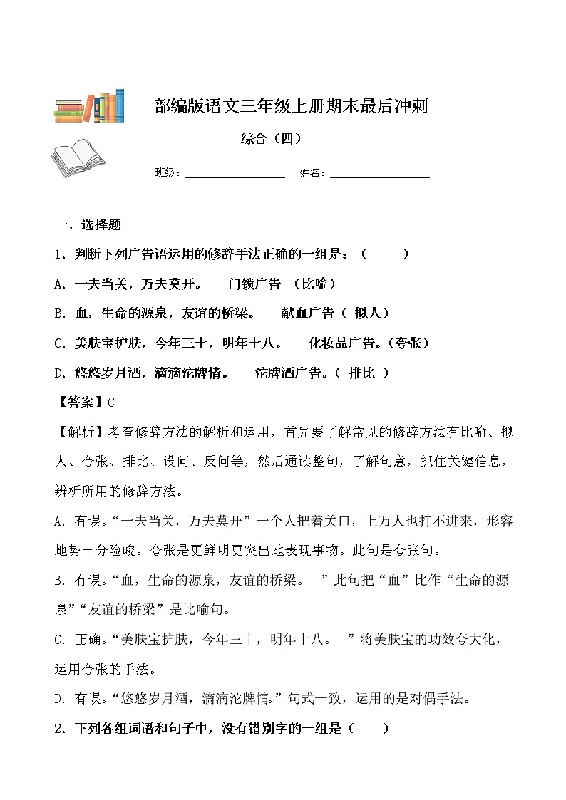 期末最后冲刺五套卷——三年级上册语文综合（四）（解析版）第1页
