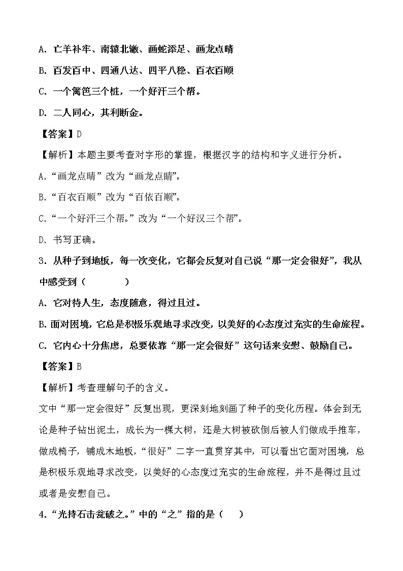 期末最后冲刺五套卷——三年级上册语文综合（四）（解析版）第2页