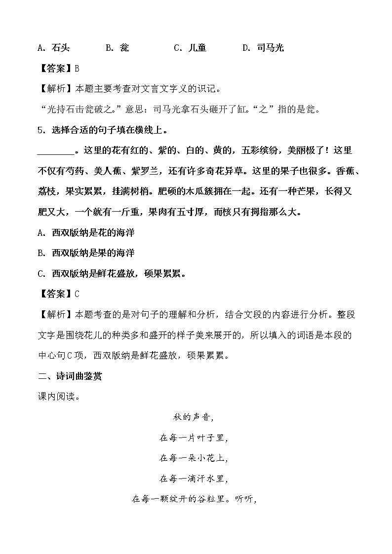 期末最后冲刺五套卷——三年级上册语文综合（四）（解析版）第3页