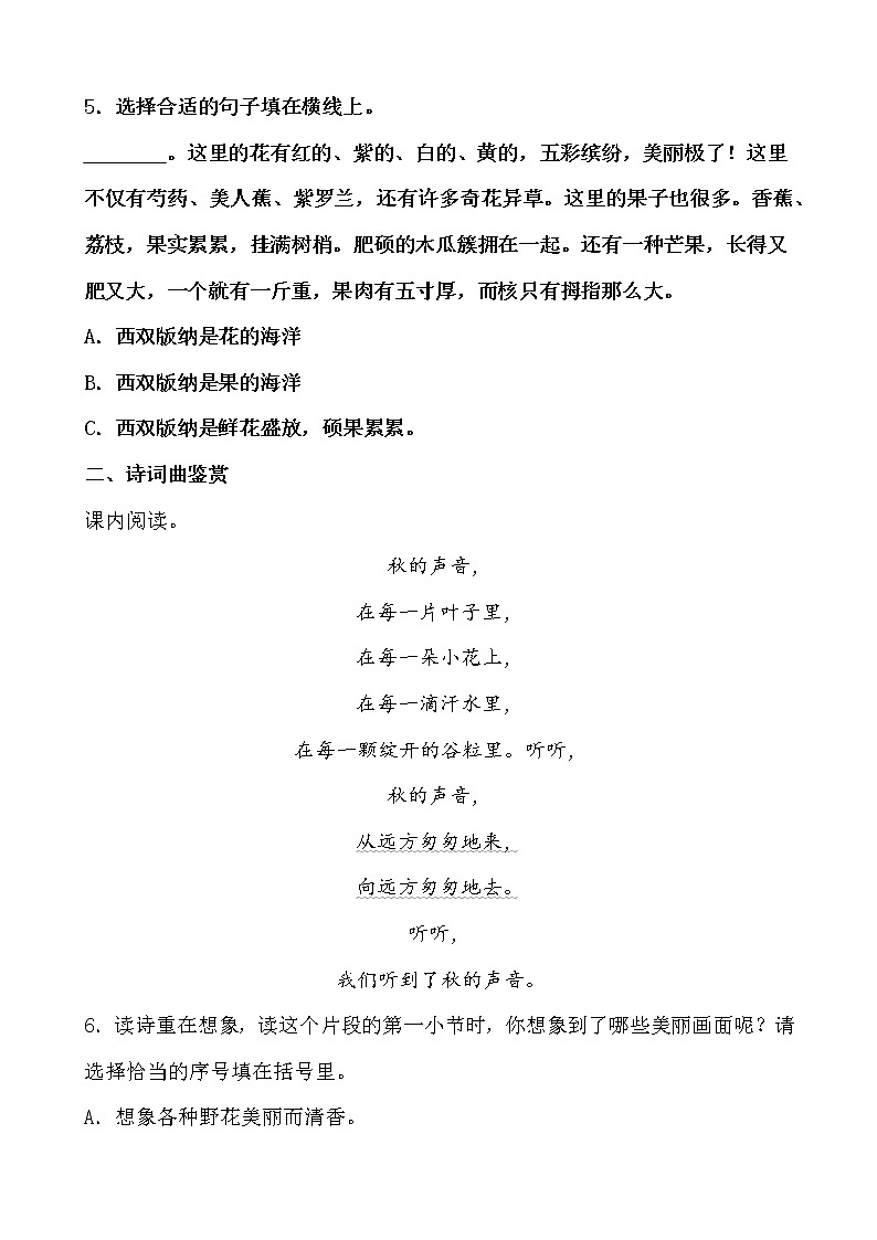 期末最后冲刺五套卷——三年级上册语文综合（四）（原卷版）第2页