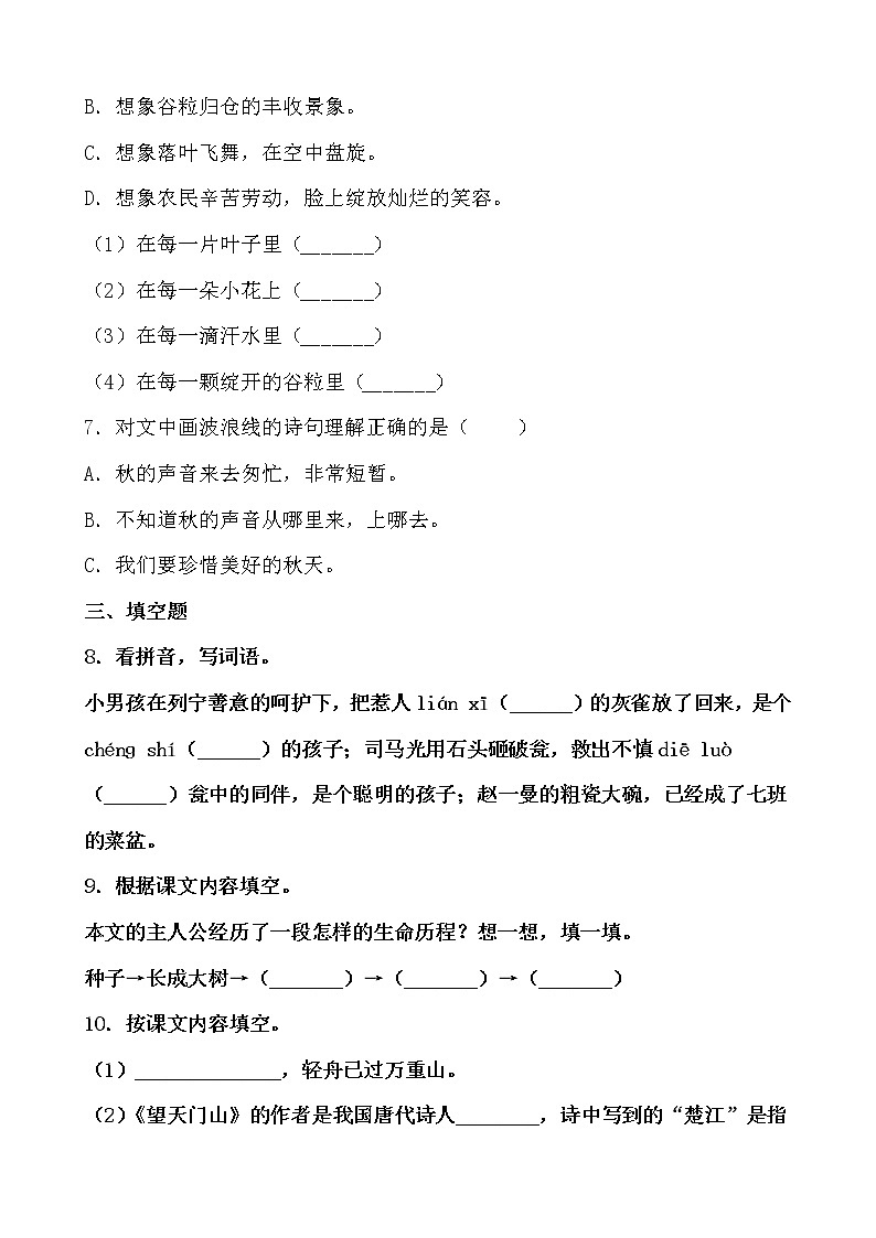期末最后冲刺五套卷——三年级上册语文综合（四）（原卷版）第3页