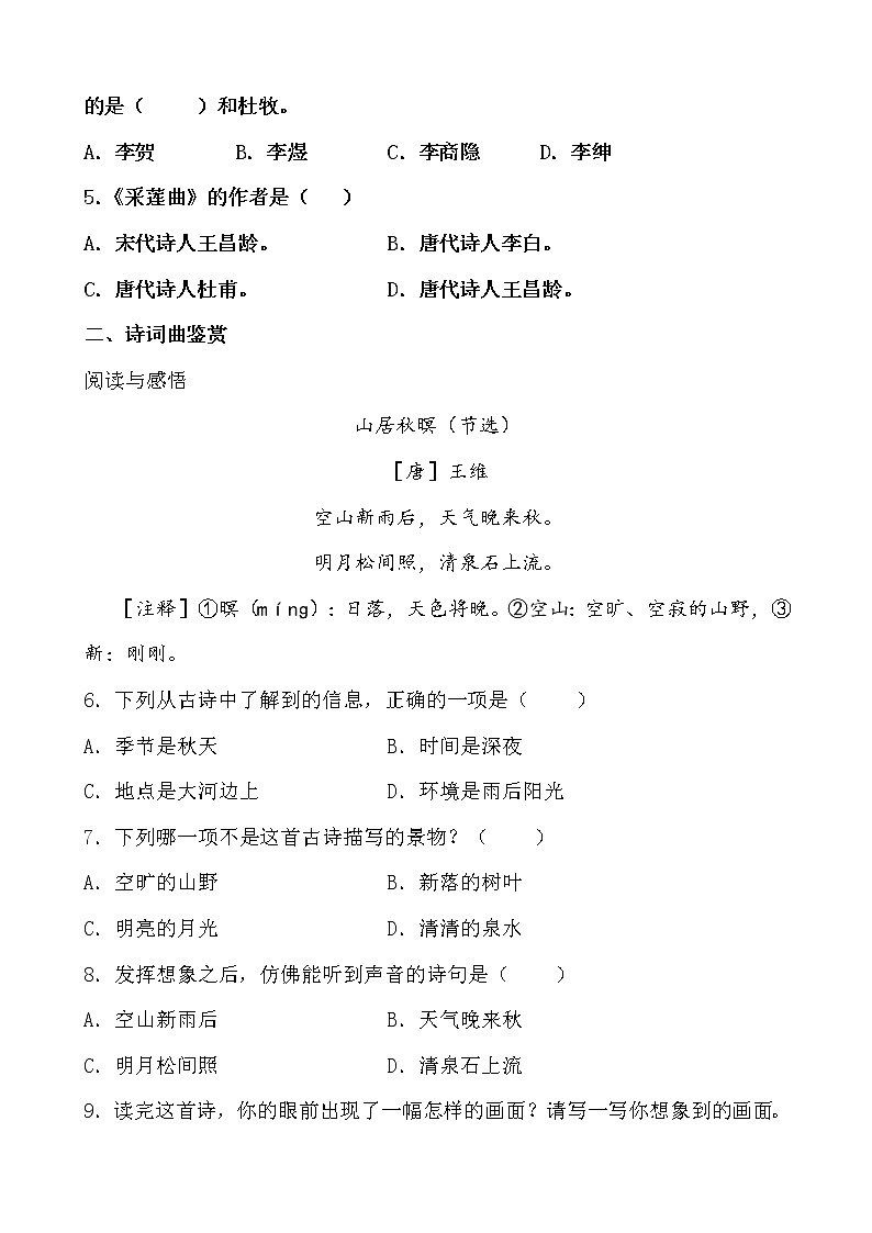 期末最后冲刺五套卷——三年级上册语文综合（五）（原卷版）第2页
