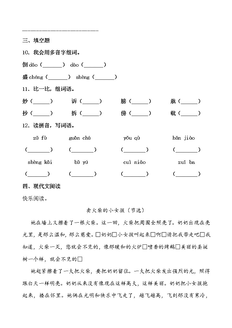 期末最后冲刺五套卷——三年级上册语文综合（五）（原卷版）第3页