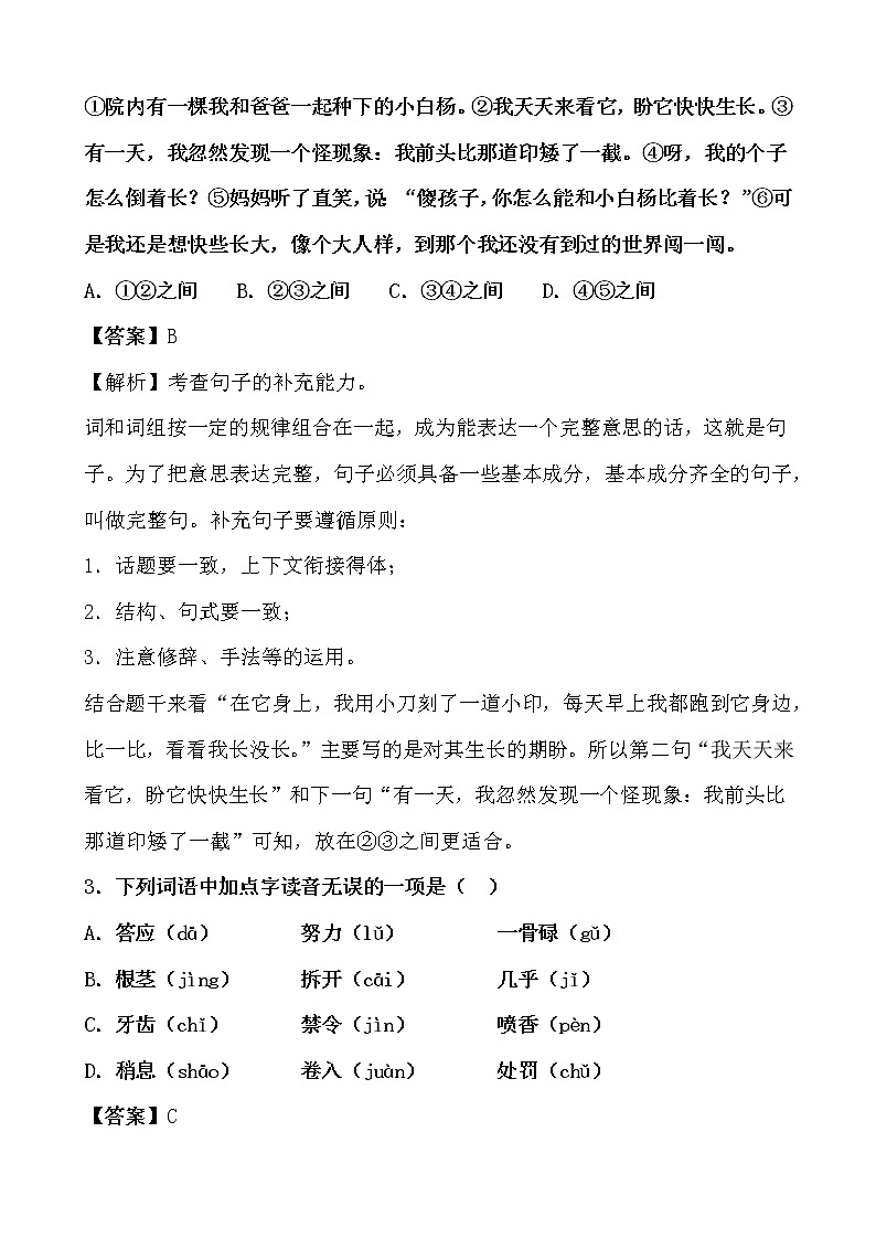 期末最后冲刺五套卷——三年级上册语文综合（五）（解析版）第2页