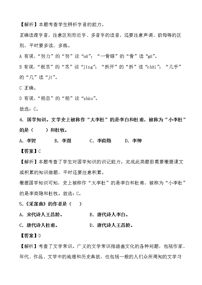 期末最后冲刺五套卷——三年级上册语文综合（五）（解析版）第3页