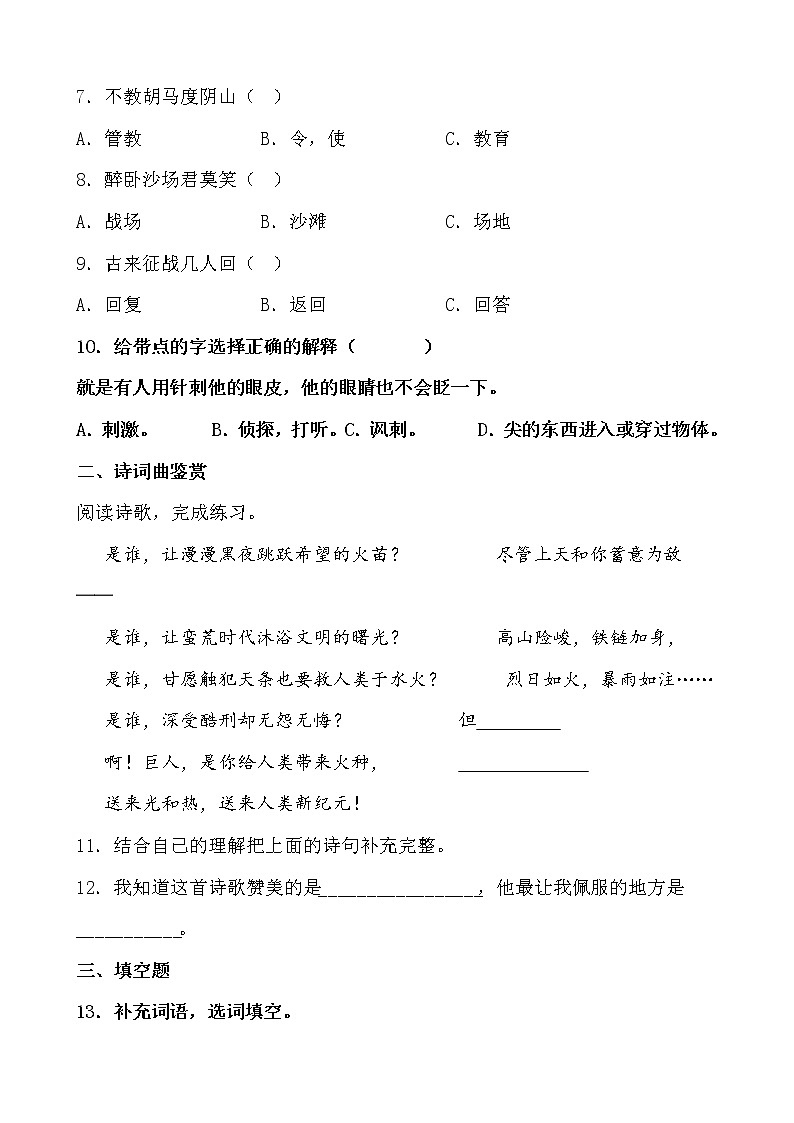 期末最后冲刺五套卷——四年级上册语文综合（一）（原卷版+解析版）02