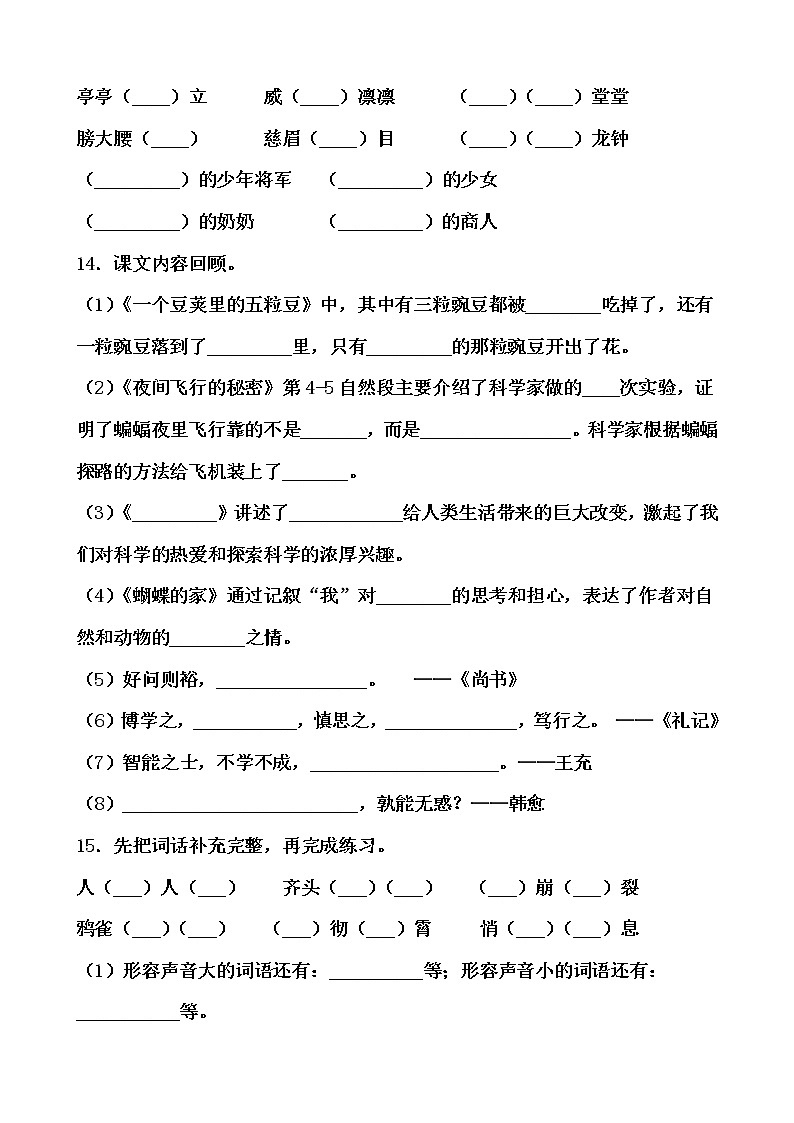 期末最后冲刺五套卷——四年级上册语文综合（一）（原卷版+解析版）03