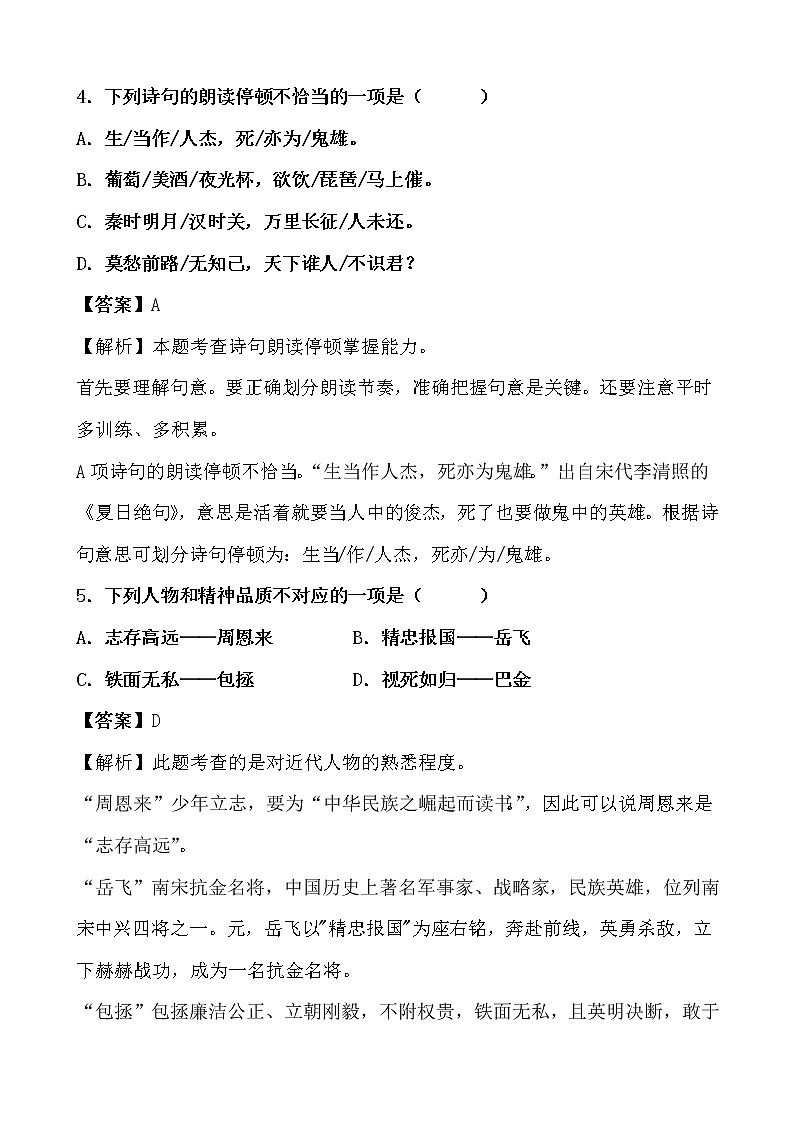 期末最后冲刺五套卷——四年级上册语文综合（一）（原卷版+解析版）02