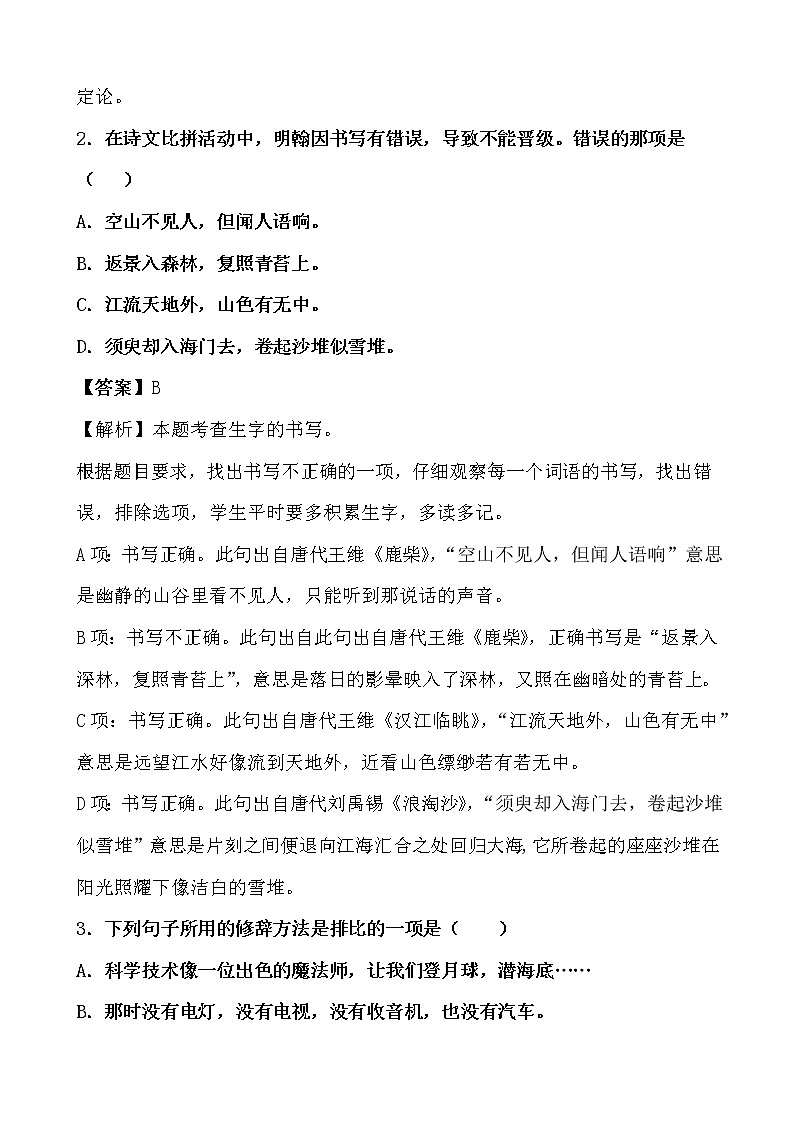 期末最后冲刺五套卷——四年级上册语文综合（三）（原卷版+解析版）02