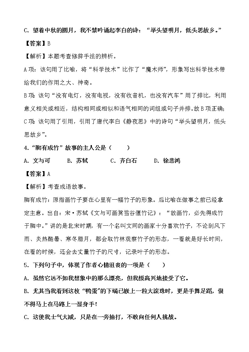 期末最后冲刺五套卷——四年级上册语文综合（三）（原卷版+解析版）03