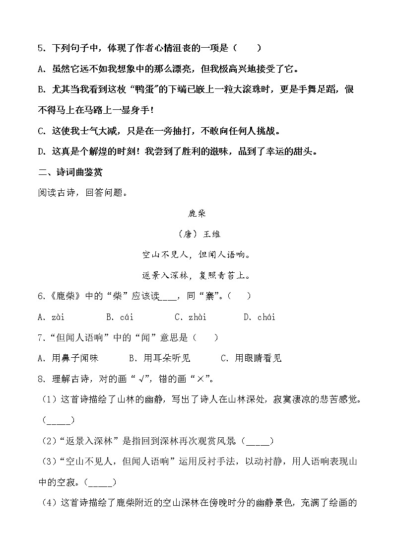 期末最后冲刺五套卷——四年级上册语文综合（三）（原卷版+解析版）02