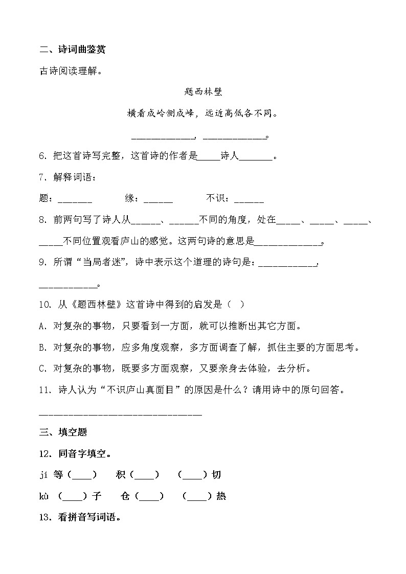 期末最后冲刺五套卷——四年级上册语文综合（四）（原卷版）第2页