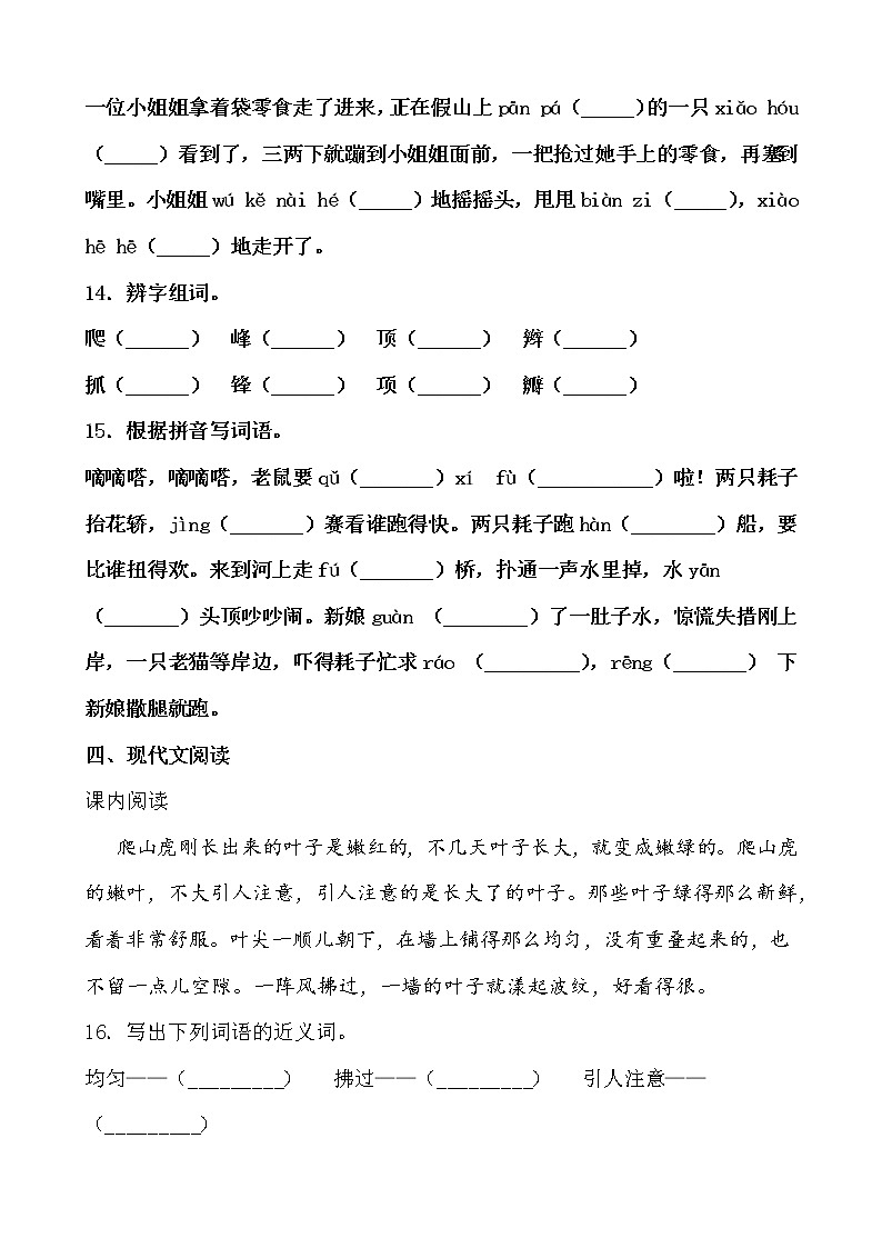期末最后冲刺五套卷——四年级上册语文综合（四）（原卷版）第3页