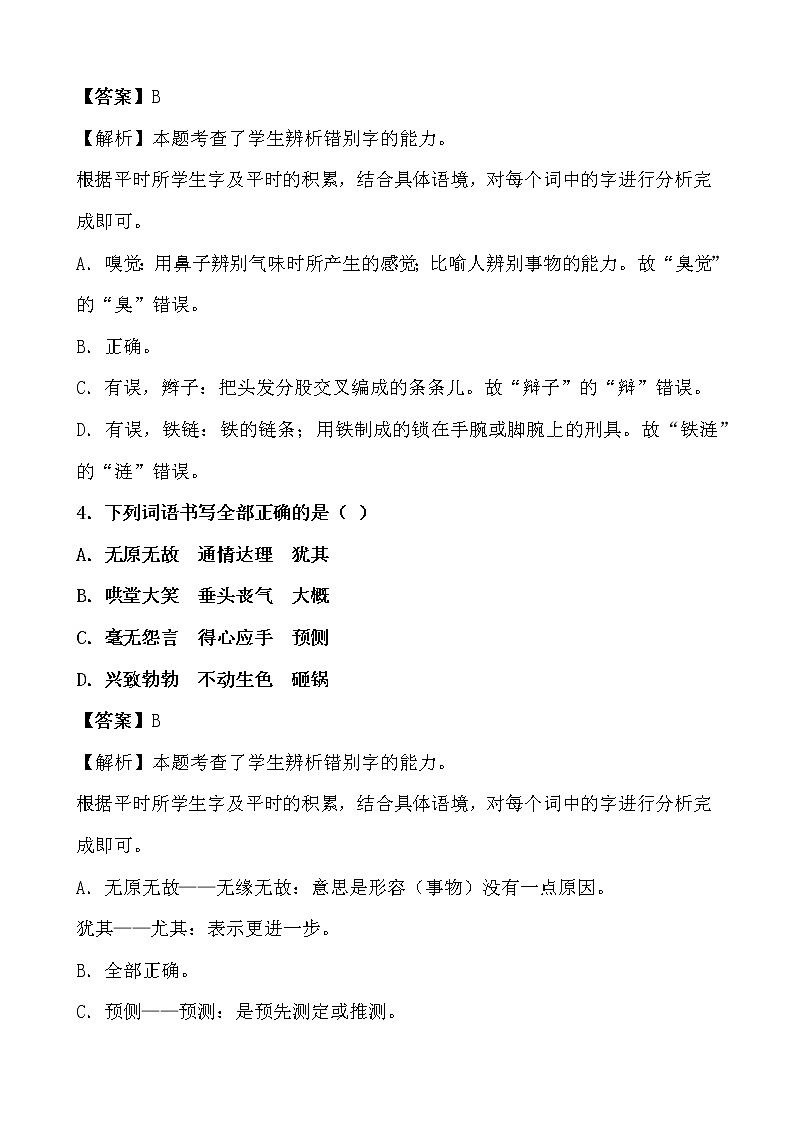 期末最后冲刺五套卷——四年级上册语文综合（四）（解析版）第2页