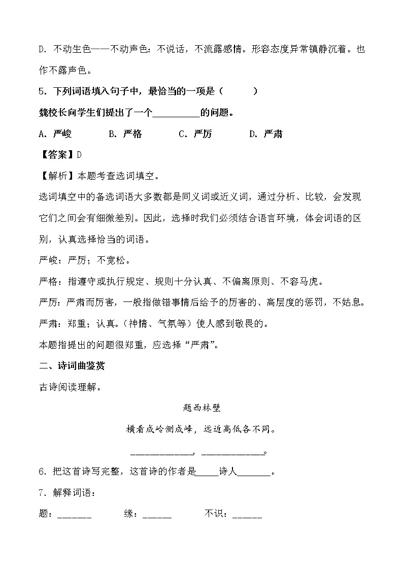 期末最后冲刺五套卷——四年级上册语文综合（四）（解析版）第3页