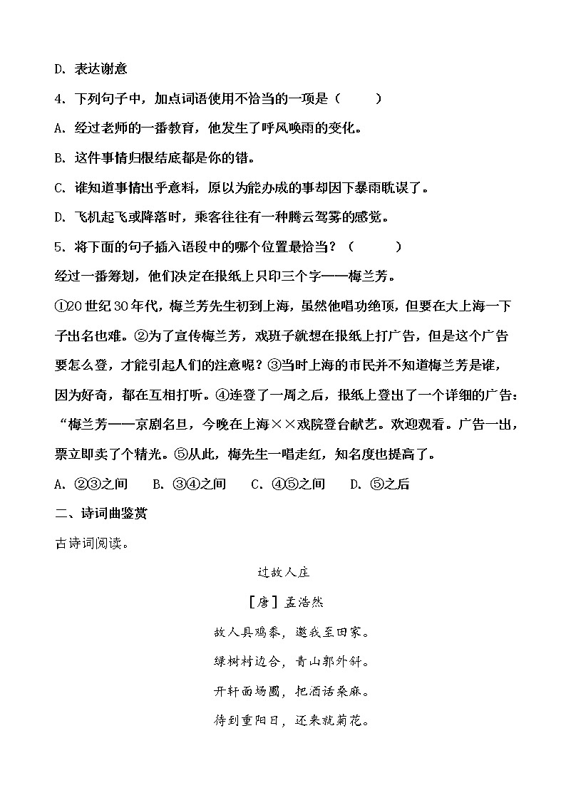期末最后冲刺五套卷——四年级上册语文综合（五）（原卷版）第2页