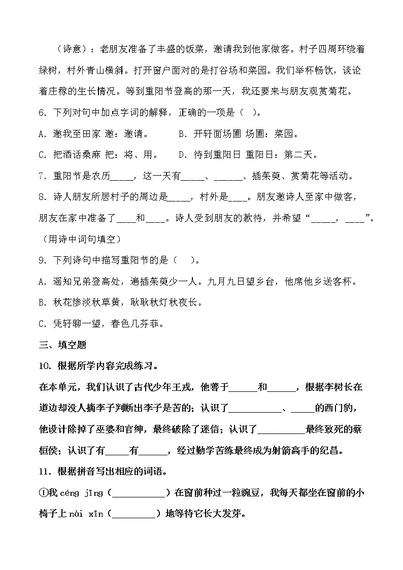 期末最后冲刺五套卷——四年级上册语文综合（五）（原卷版）第3页
