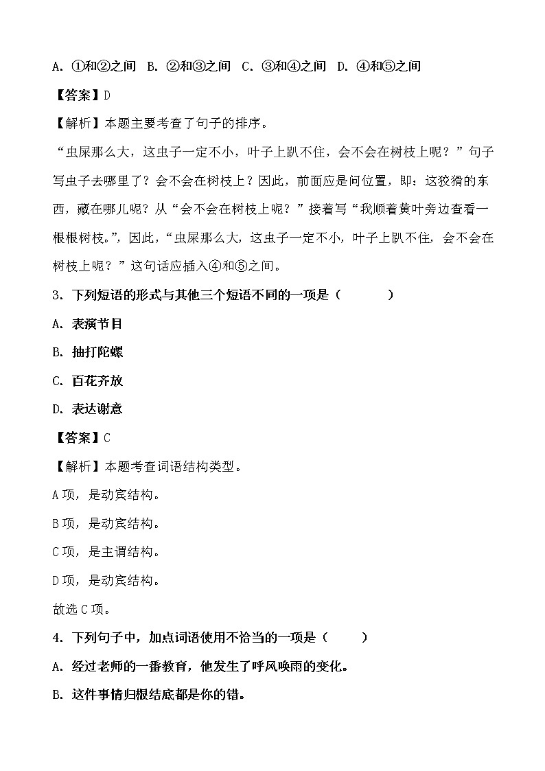 期末最后冲刺五套卷——四年级上册语文综合（五）（解析版）第2页