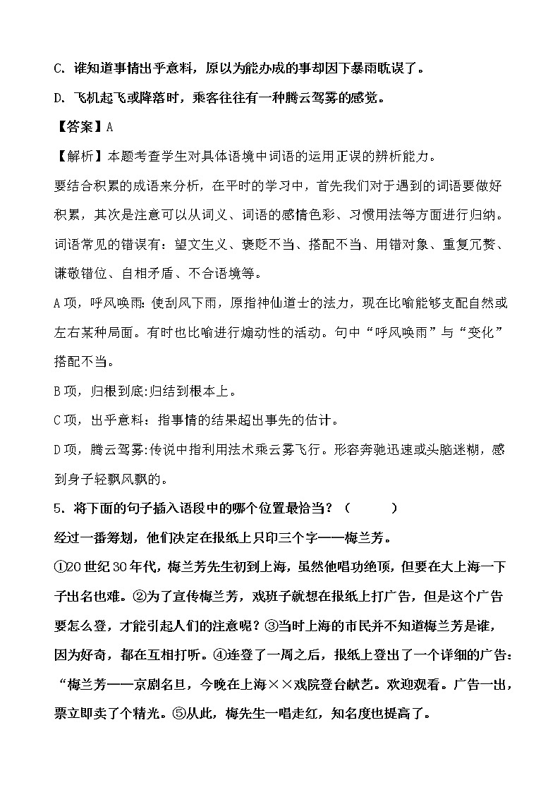 期末最后冲刺五套卷——四年级上册语文综合（五）（解析版）第3页