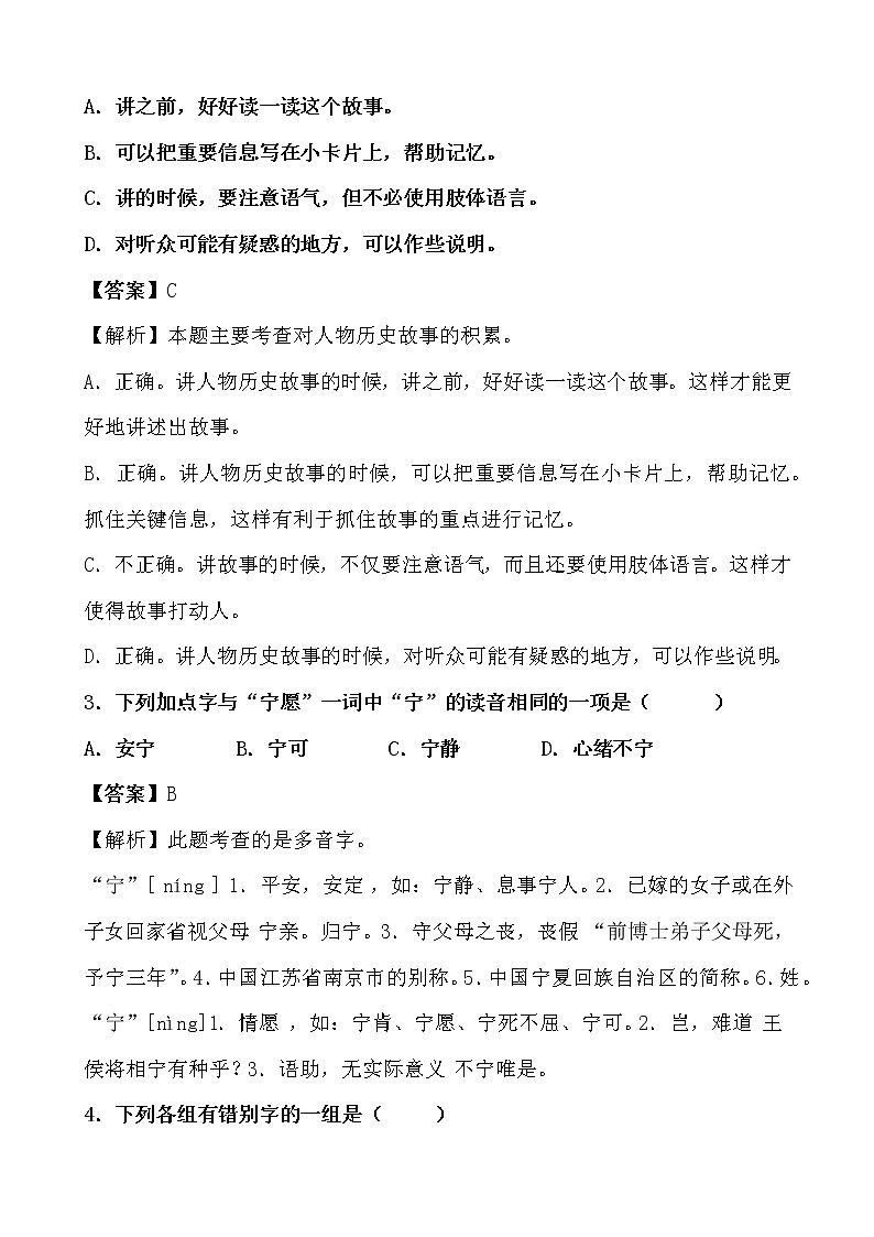 期末最后冲刺五套卷——四年级上册语文综合（二）（解析版）第2页