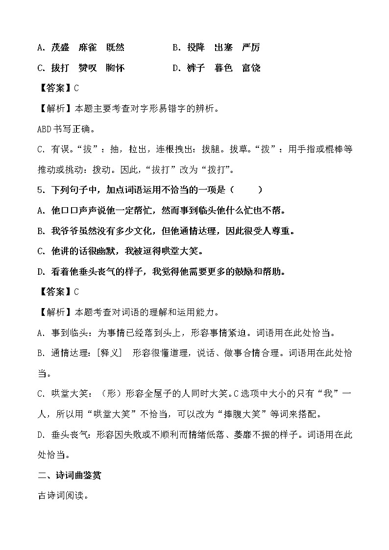 期末最后冲刺五套卷——四年级上册语文综合（二）（解析版）第3页