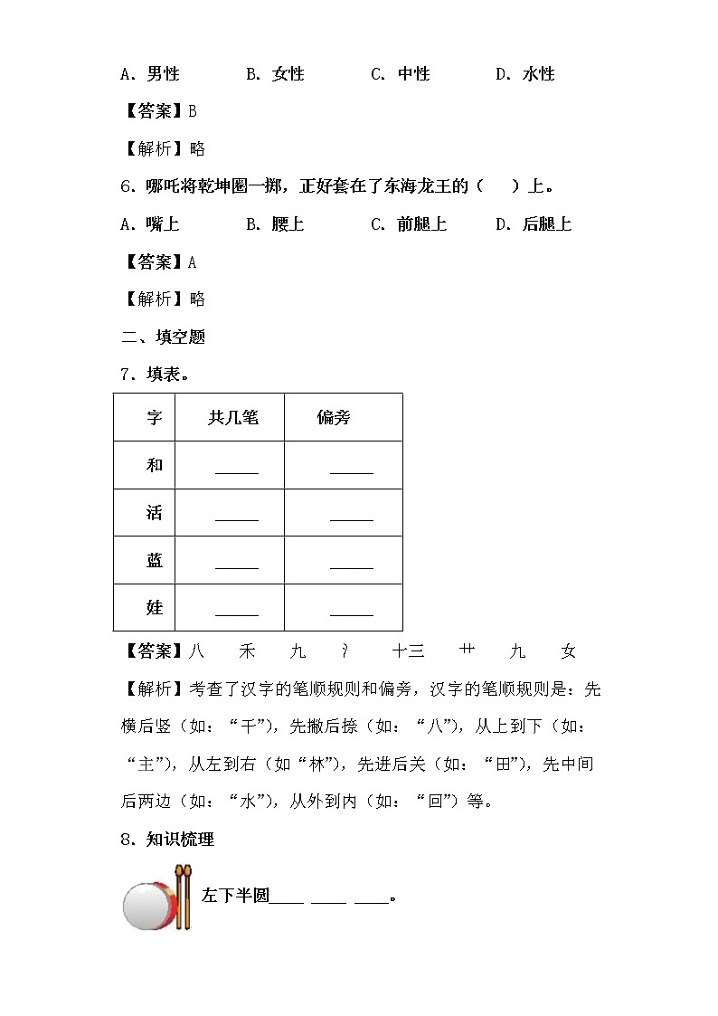 期末最后冲刺五套卷——一年级上册语文综合（一）（原卷版+解析版）02